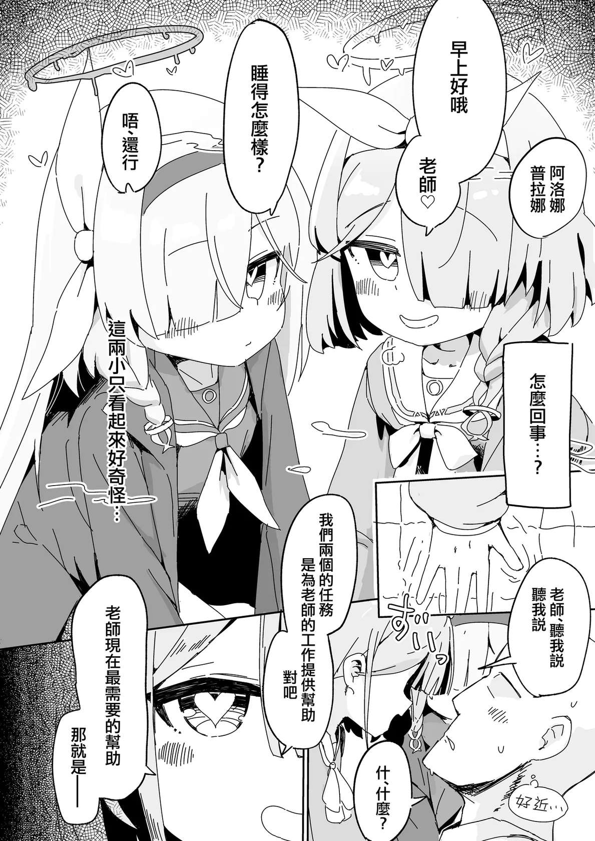 [KRGUniverse (Kurage sensei)] AroPla ni Shiboritorareru Hon | 阿洛普拉强制榨精的漫画 (Blue Archive) [Chinese] [才羽桃井汉化组] [Digital]