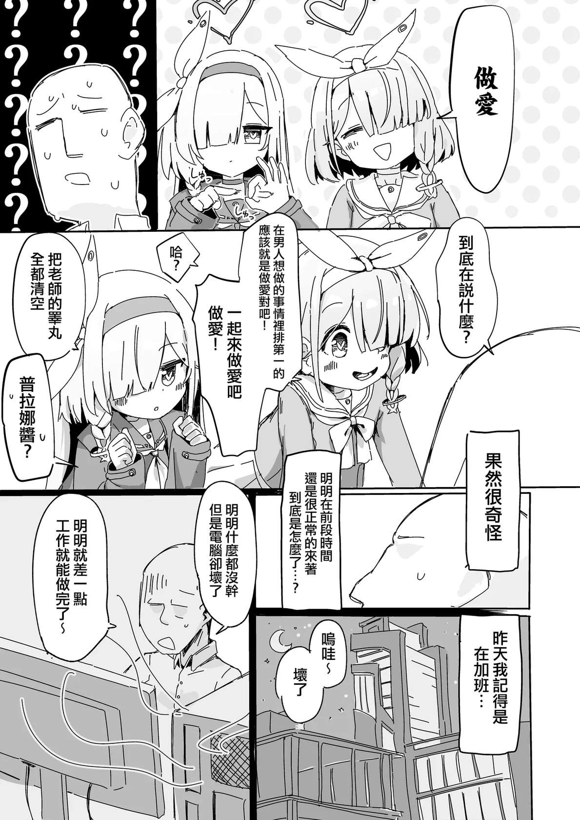 [KRGUniverse (Kurage sensei)] AroPla ni Shiboritorareru Hon | 阿洛普拉强制榨精的漫画 (Blue Archive) [Chinese] [才羽桃井汉化组] [Digital]