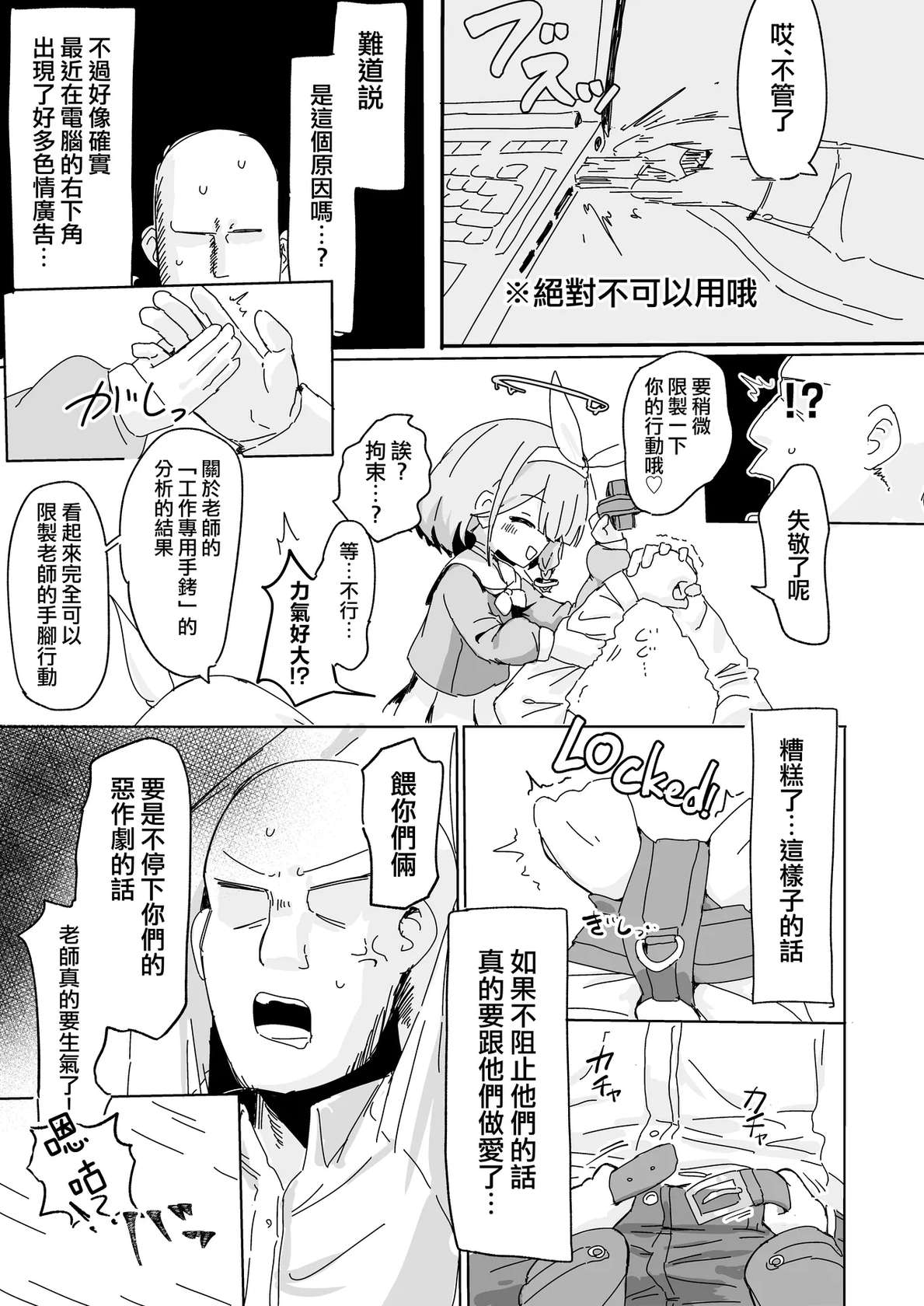 [KRGUniverse (Kurage sensei)] AroPla ni Shiboritorareru Hon | 阿洛普拉强制榨精的漫画 (Blue Archive) [Chinese] [才羽桃井汉化组] [Digital]