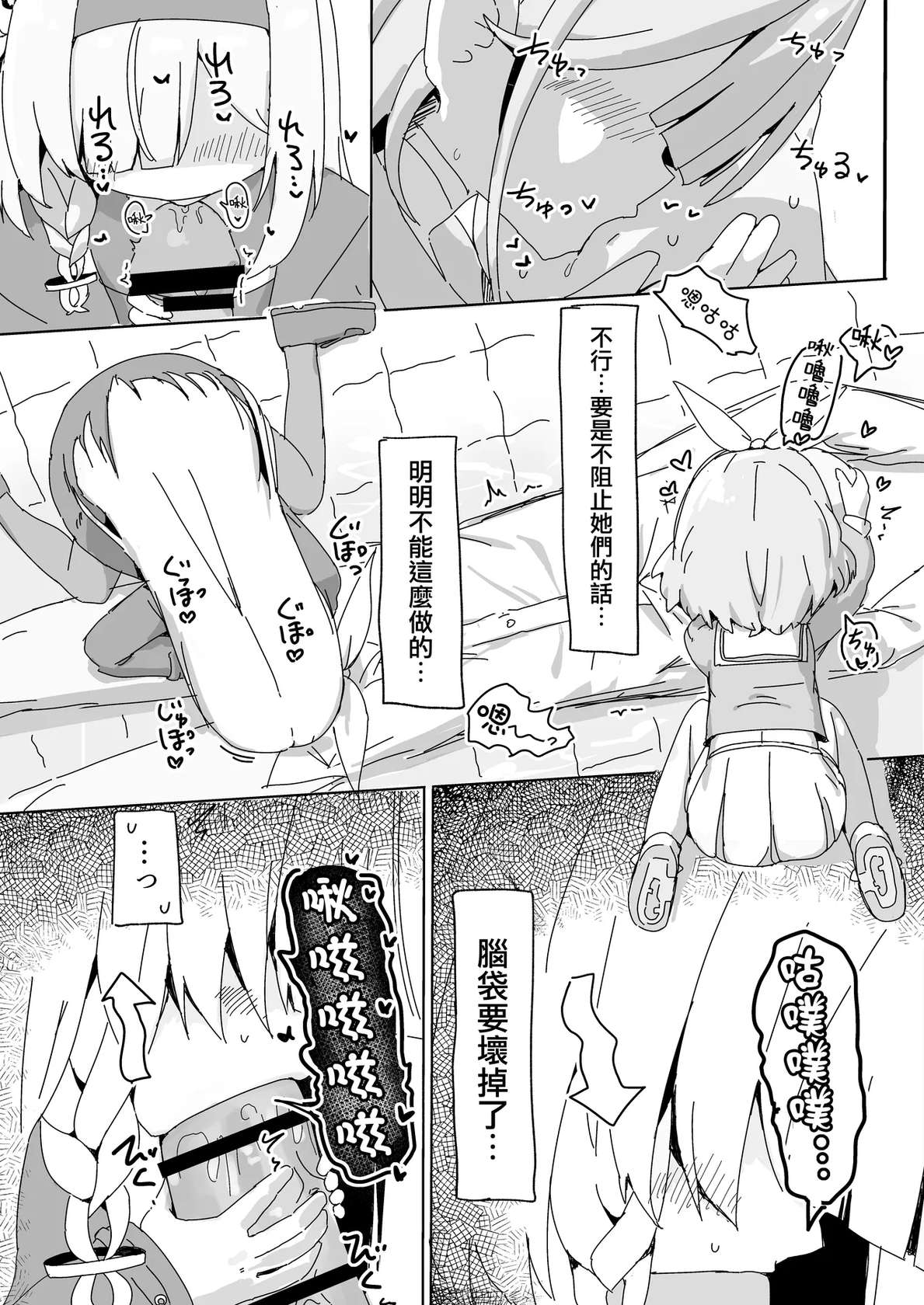 [KRGUniverse (Kurage sensei)] AroPla ni Shiboritorareru Hon | 阿洛普拉强制榨精的漫画 (Blue Archive) [Chinese] [才羽桃井汉化组] [Digital]