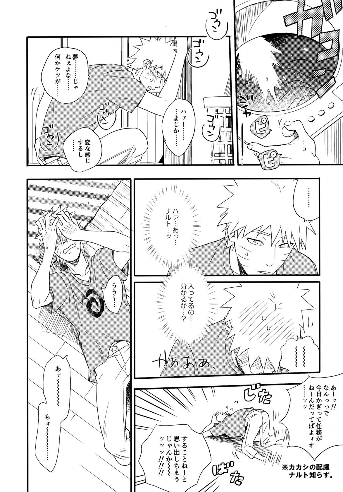 [sensei!! (i)] Encore 5 (Naruto)