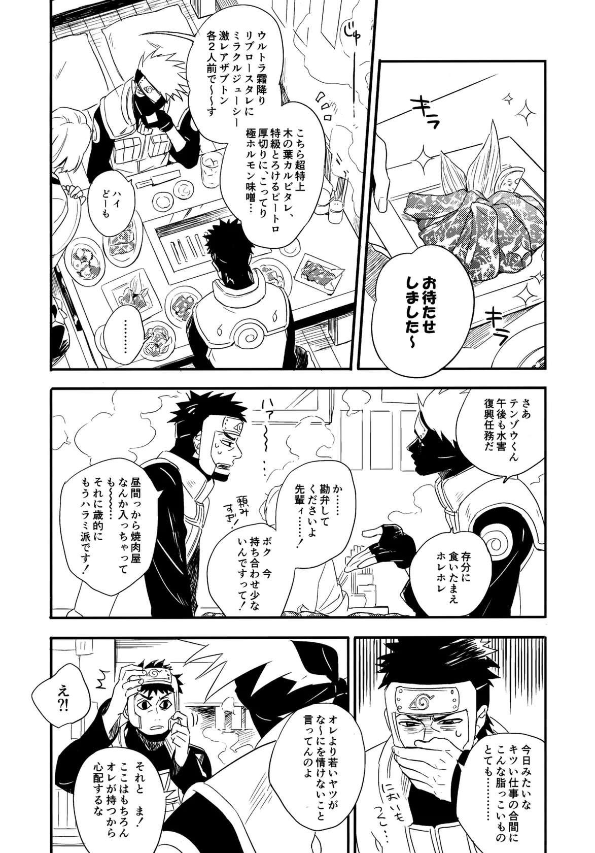 [sensei!! (i)] Encore 5 (Naruto)