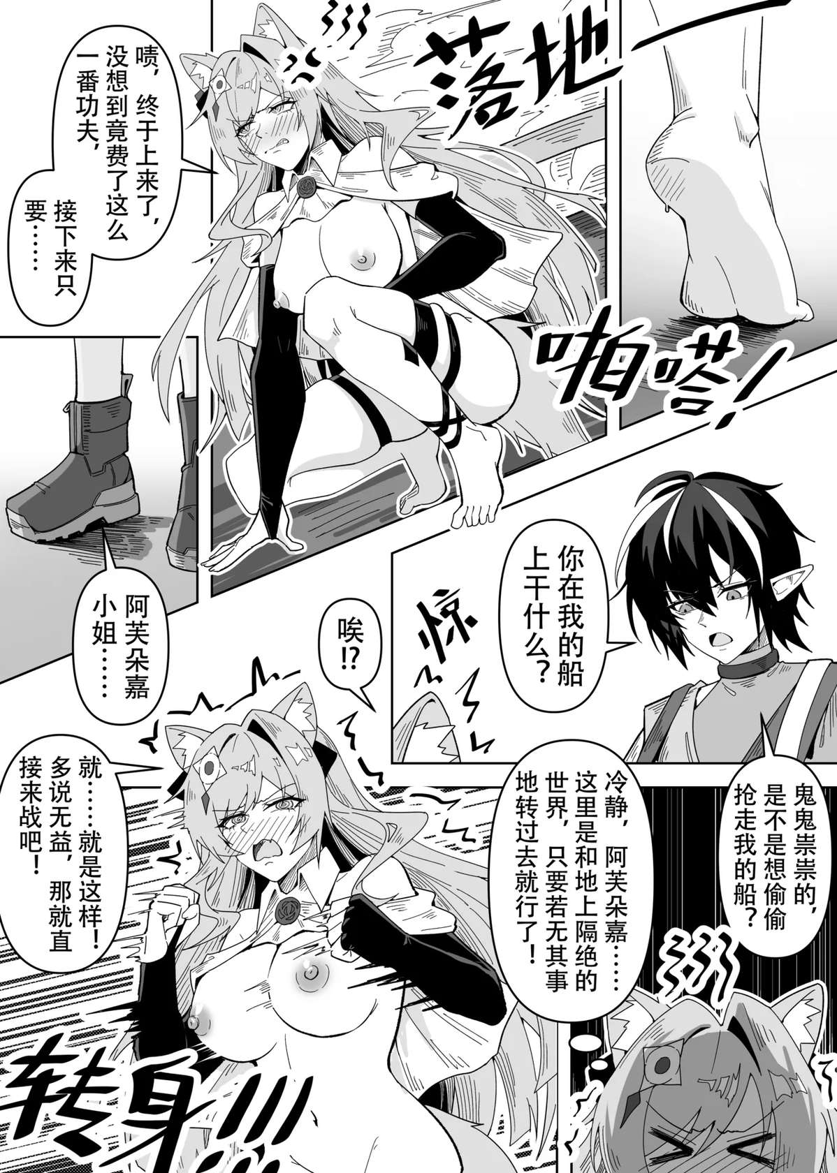 [KnightFault] 鸿雪大战小杜林 (Arknights) [Chinese] [Decensored]