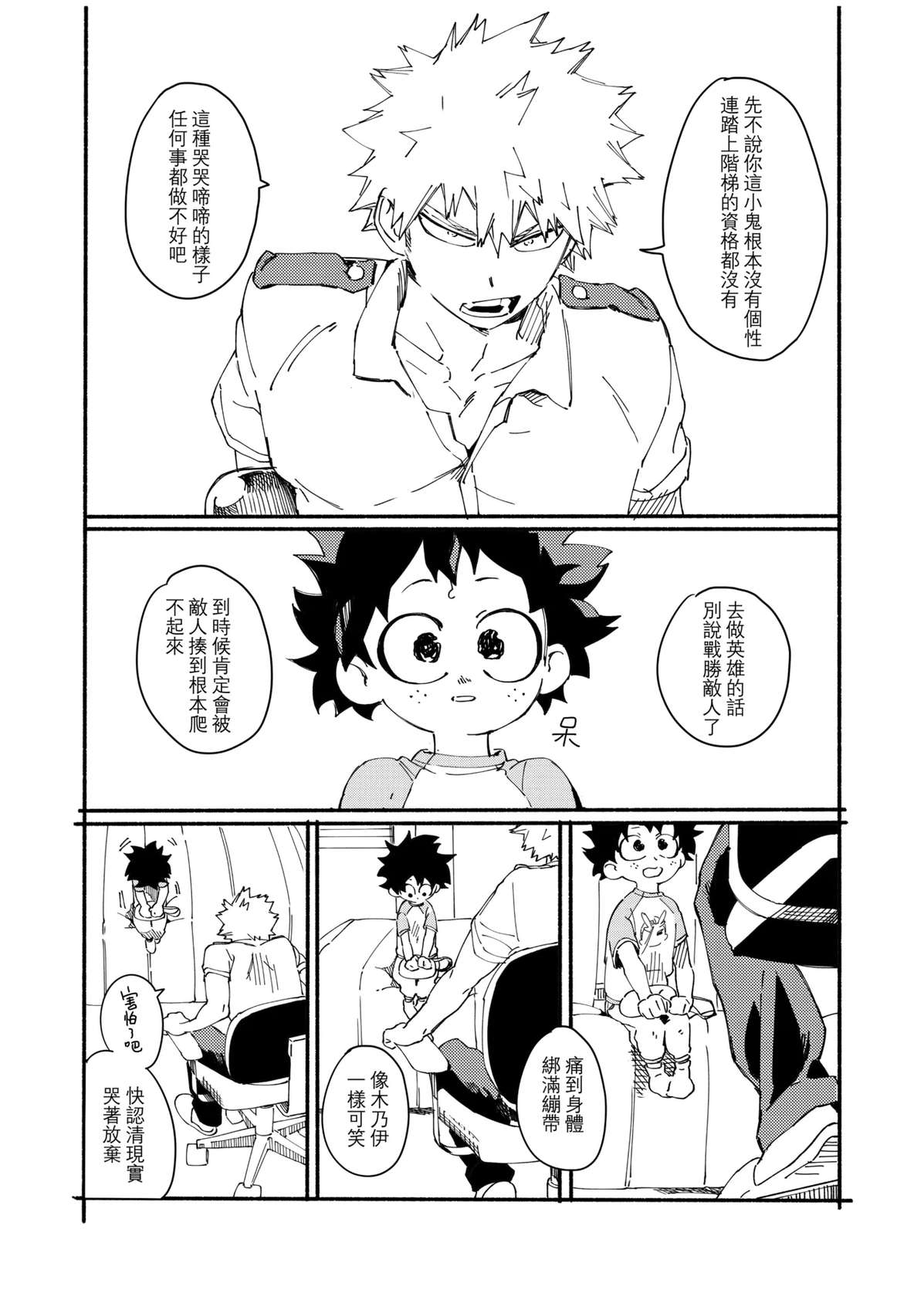 [Osananajimi Shikkaku (Kosho Maki)] the sense of you&me (Boku no Hero Academia) [Chinese] [Digital]