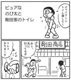 (Pootaro)  Pyuana Nobita to Tsuyoshi Taya no toire (Doraemon)