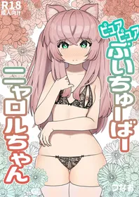 [Tsunao] Pure Pure Vtuber Nyaroru-chan [English] {Doujins.com}