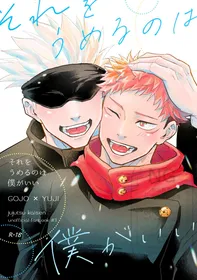 [9616 (Kuro)] Sore o Umeru no wa Boku Ga Ii (Jujutsu Kaisen) [Digital]