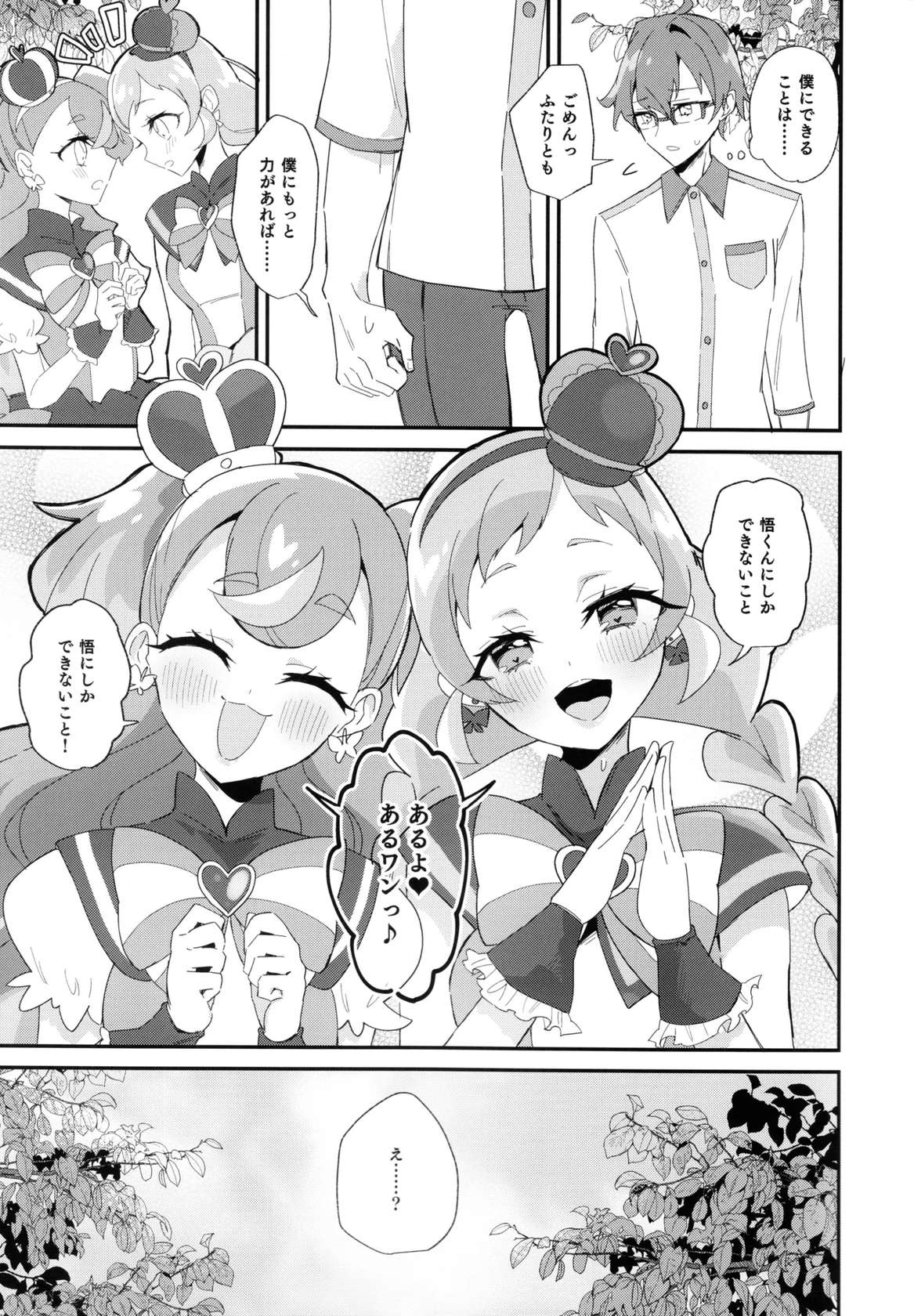 (Rainbow Flavor 31)[Royal Mikoru Village (Satou Mikoru)] Kimi (Precure) to Nakayoshi. (Wonderful Precure!)