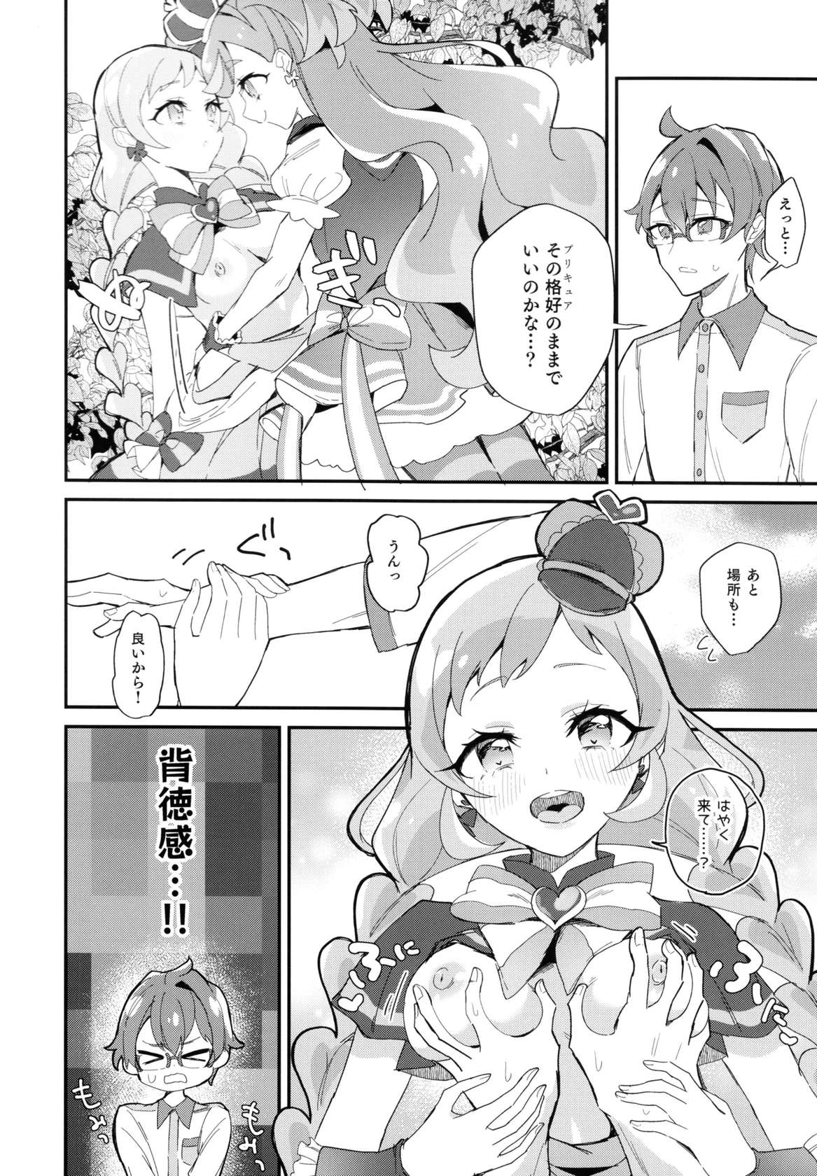 (Rainbow Flavor 31)[Royal Mikoru Village (Satou Mikoru)] Kimi (Precure) to Nakayoshi. (Wonderful Precure!)