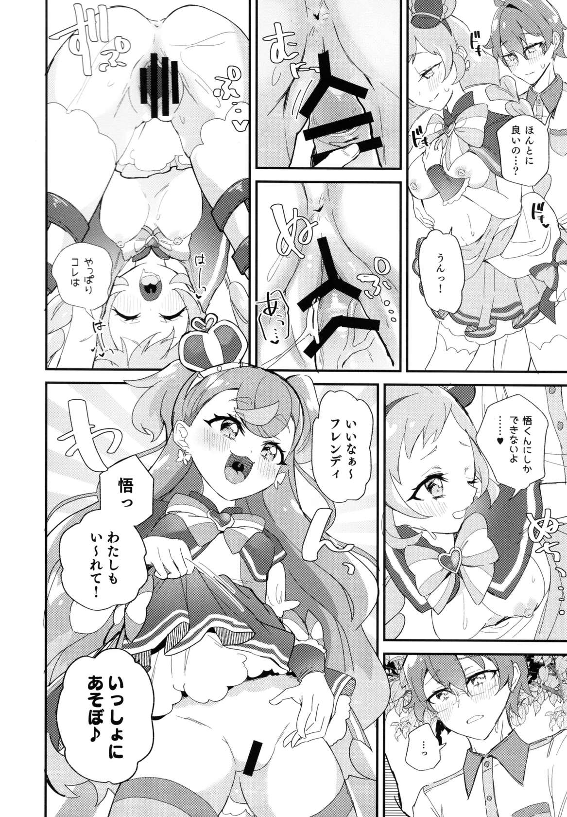 (Rainbow Flavor 31)[Royal Mikoru Village (Satou Mikoru)] Kimi (Precure) to Nakayoshi. (Wonderful Precure!)