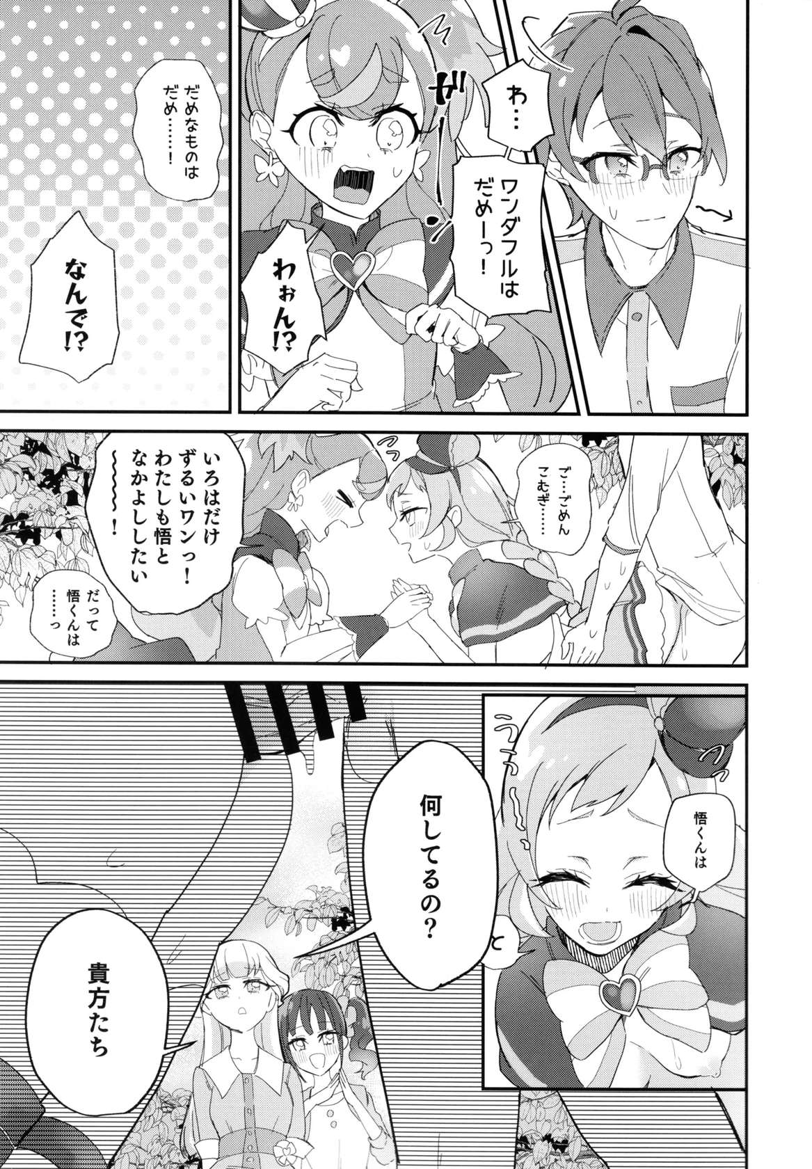 (Rainbow Flavor 31)[Royal Mikoru Village (Satou Mikoru)] Kimi (Precure) to Nakayoshi. (Wonderful Precure!)