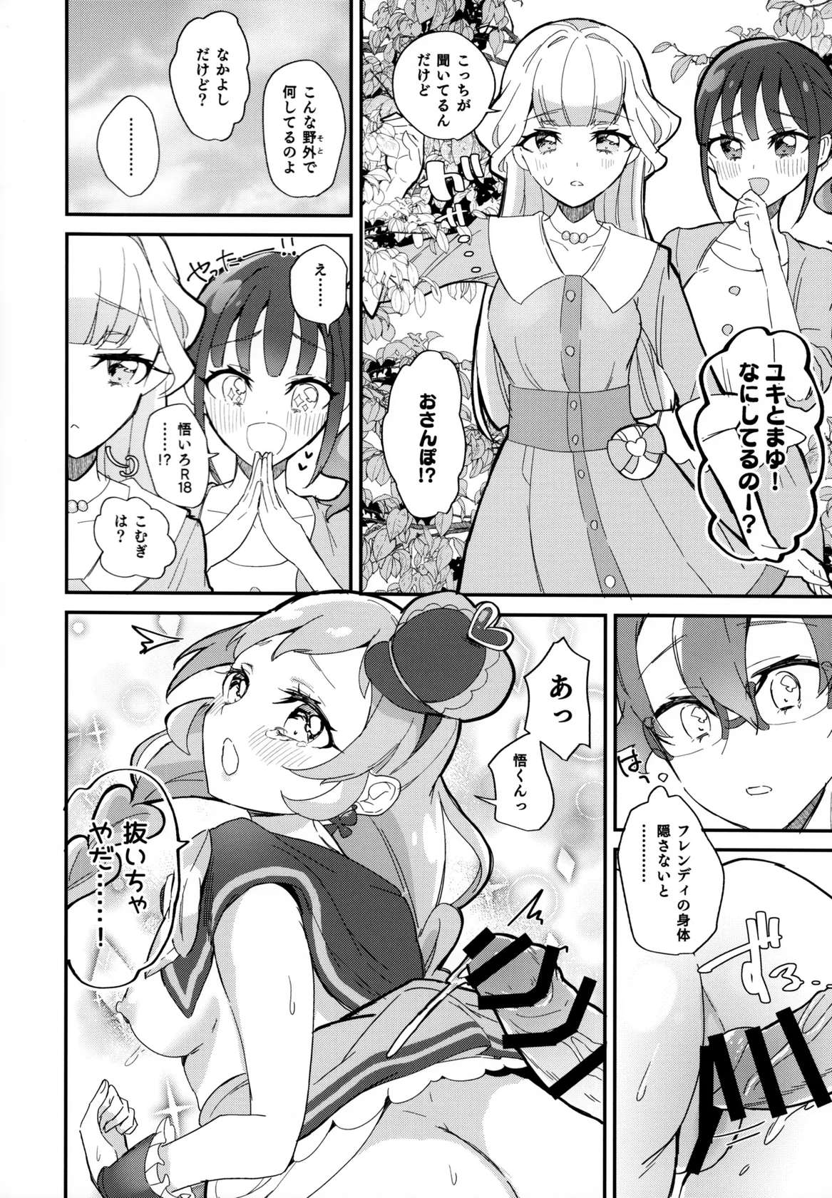 (Rainbow Flavor 31)[Royal Mikoru Village (Satou Mikoru)] Kimi (Precure) to Nakayoshi. (Wonderful Precure!)