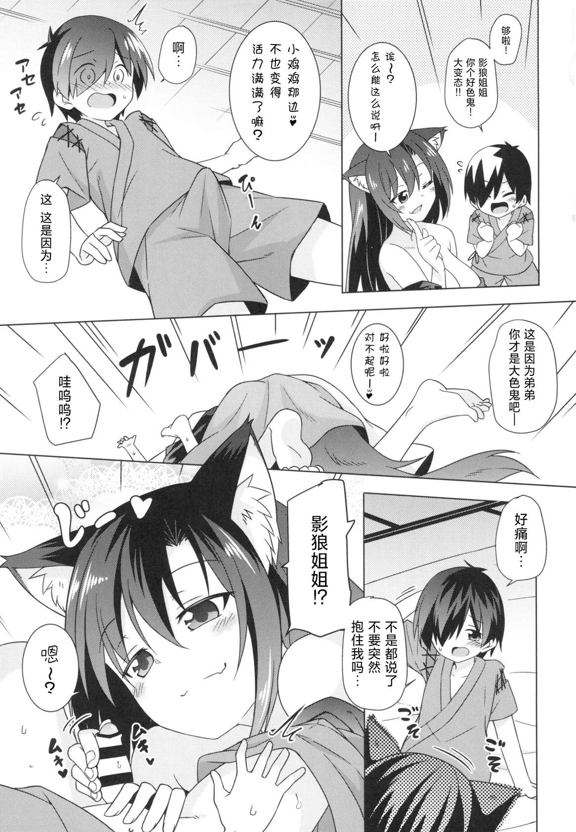 [Tonzura Douchuu (Kazawa)] Kagerou Onee-chan wa Ecchi de Ijiwaru!! | 影狼大姐姐别再欺负我啦!! (Touhou Project) [Chinese] [守矢十字陵汉化] [Digital]