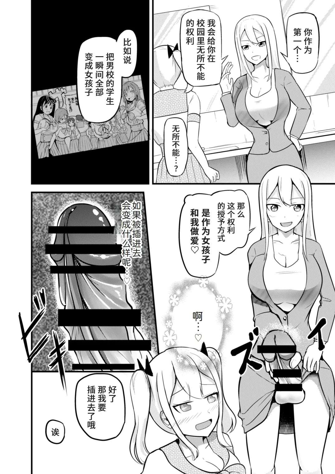 [モチと幸せ (まと)] 学校まるごと女の子にする話・上[Chinese] [ai翻译]