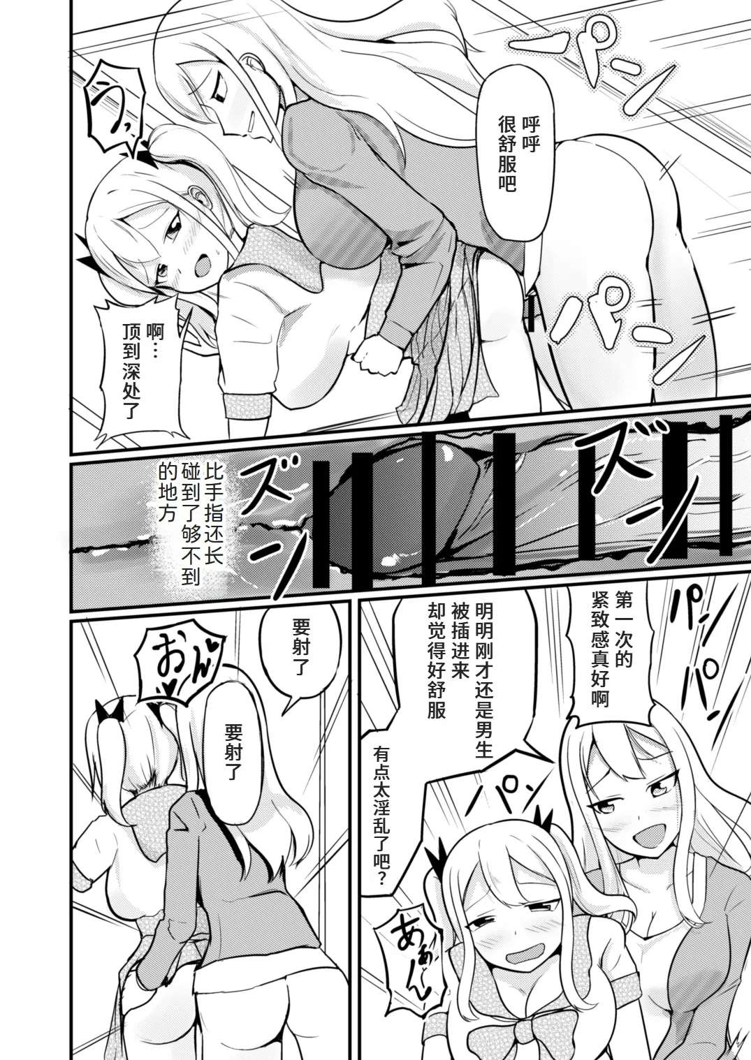 [モチと幸せ (まと)] 学校まるごと女の子にする話・上[Chinese] [ai翻译]