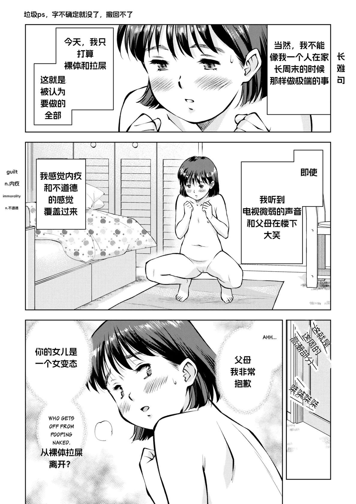 [とうふまる] 我性侵大便，然后失去了处女 [Chinese] [豆制品]