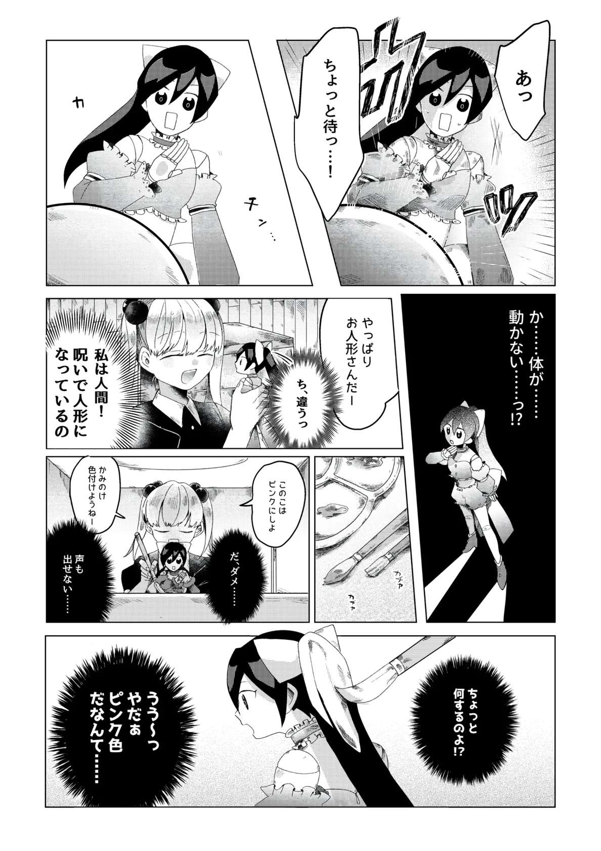 【人形化漫画】退魔士 人形化 [Ningyoka manga] Returning Mage: Ningyoka. OPQ mall