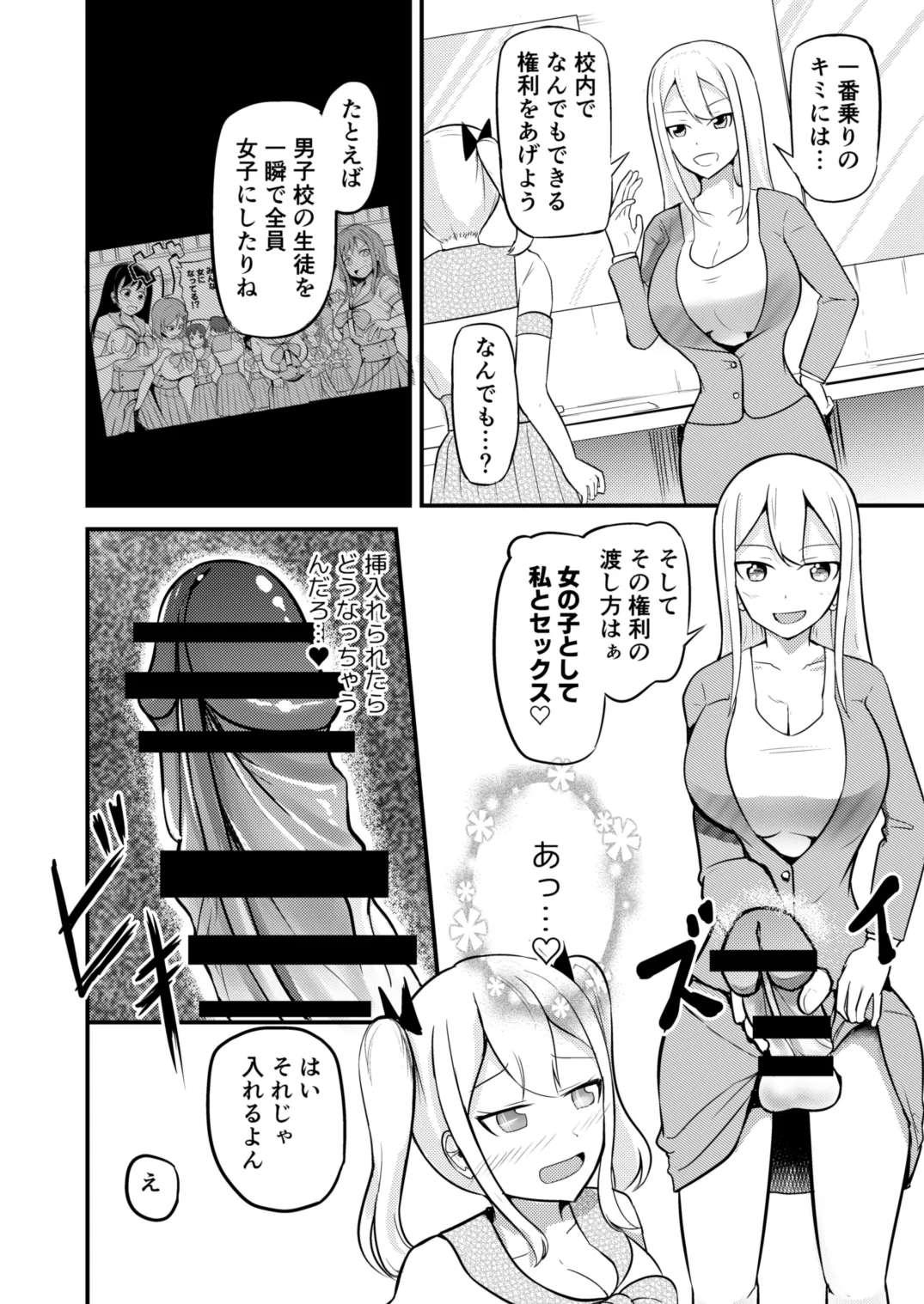 [モチと幸せ (まと)] 学校まるごと女の子にする話・上