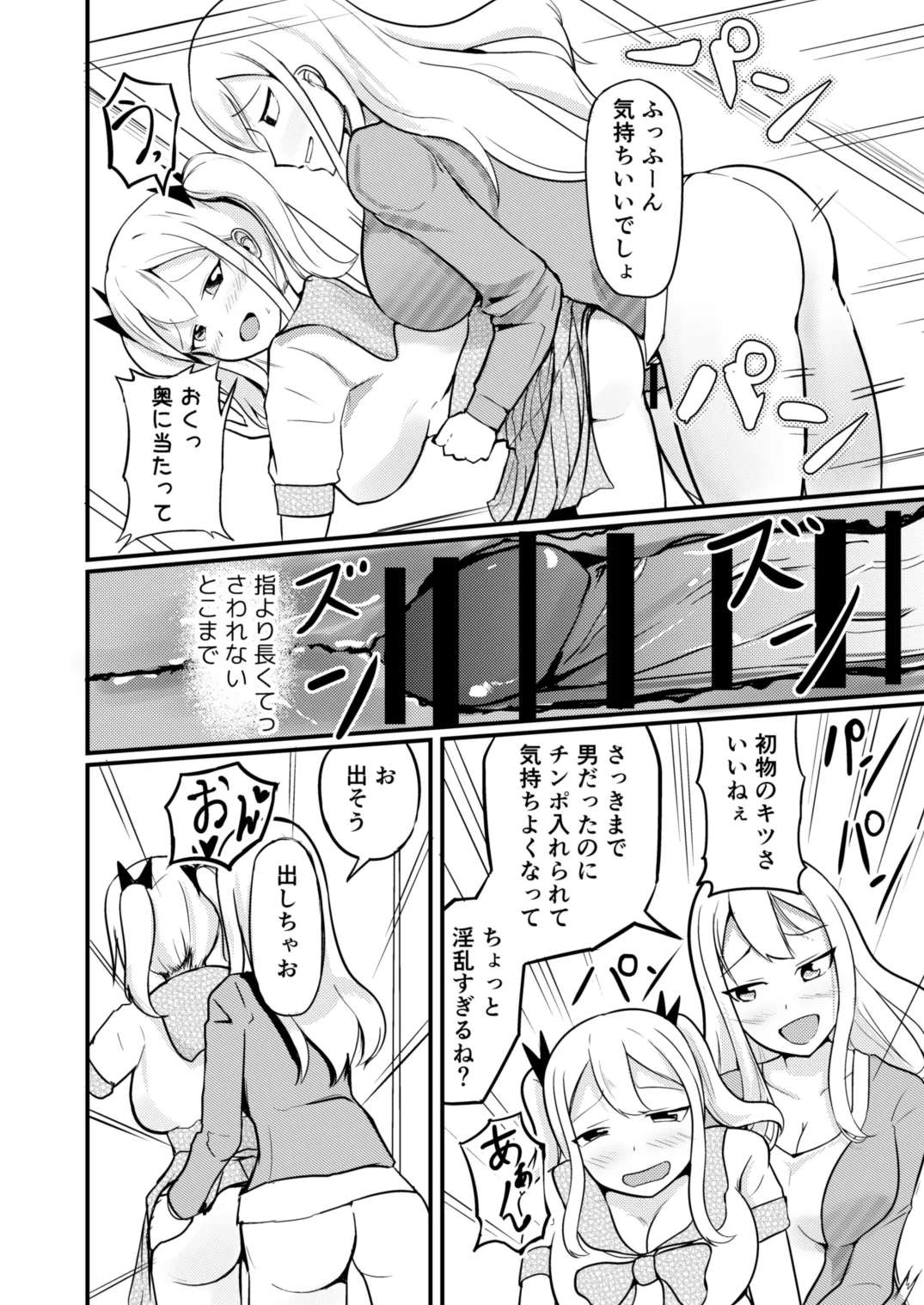 [モチと幸せ (まと)] 学校まるごと女の子にする話・上