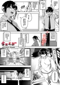 [Rocket Monkey] chiru to furu Chuuhen | 雪谢花染 中篇 (COMIC Megastore Vol. 9) [Chinese] [白杨汉化组]