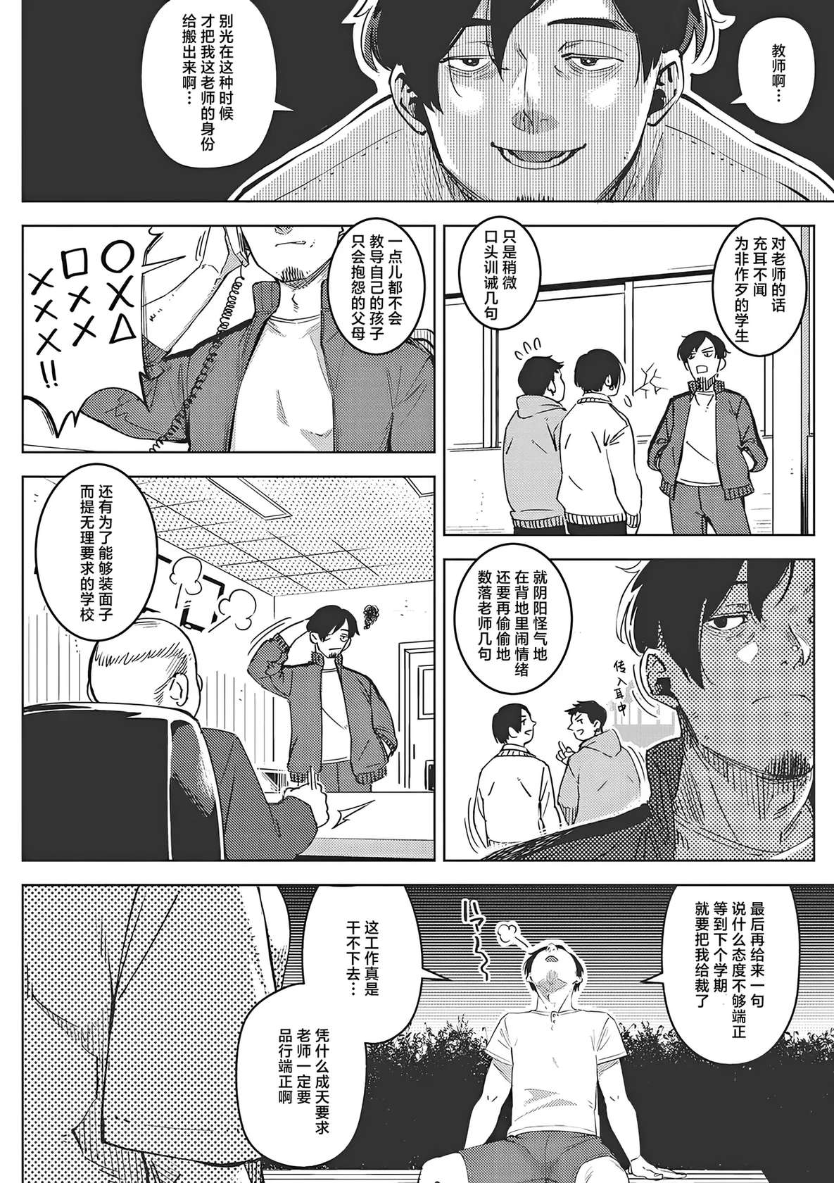 [Rocket Monkey] chiru to furu Chuuhen | 雪谢花染 中篇 (COMIC Megastore Vol. 9) [Chinese] [白杨汉化组]