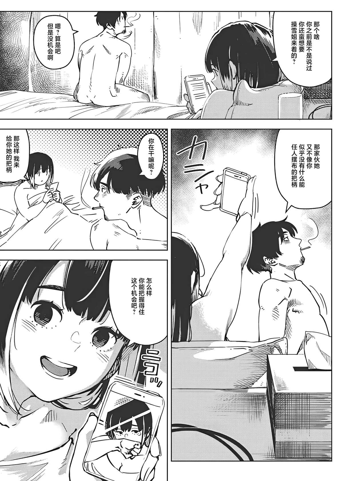 [Rocket Monkey] chiru to furu Chuuhen | 雪谢花染 中篇 (COMIC Megastore Vol. 9) [Chinese] [白杨汉化组]