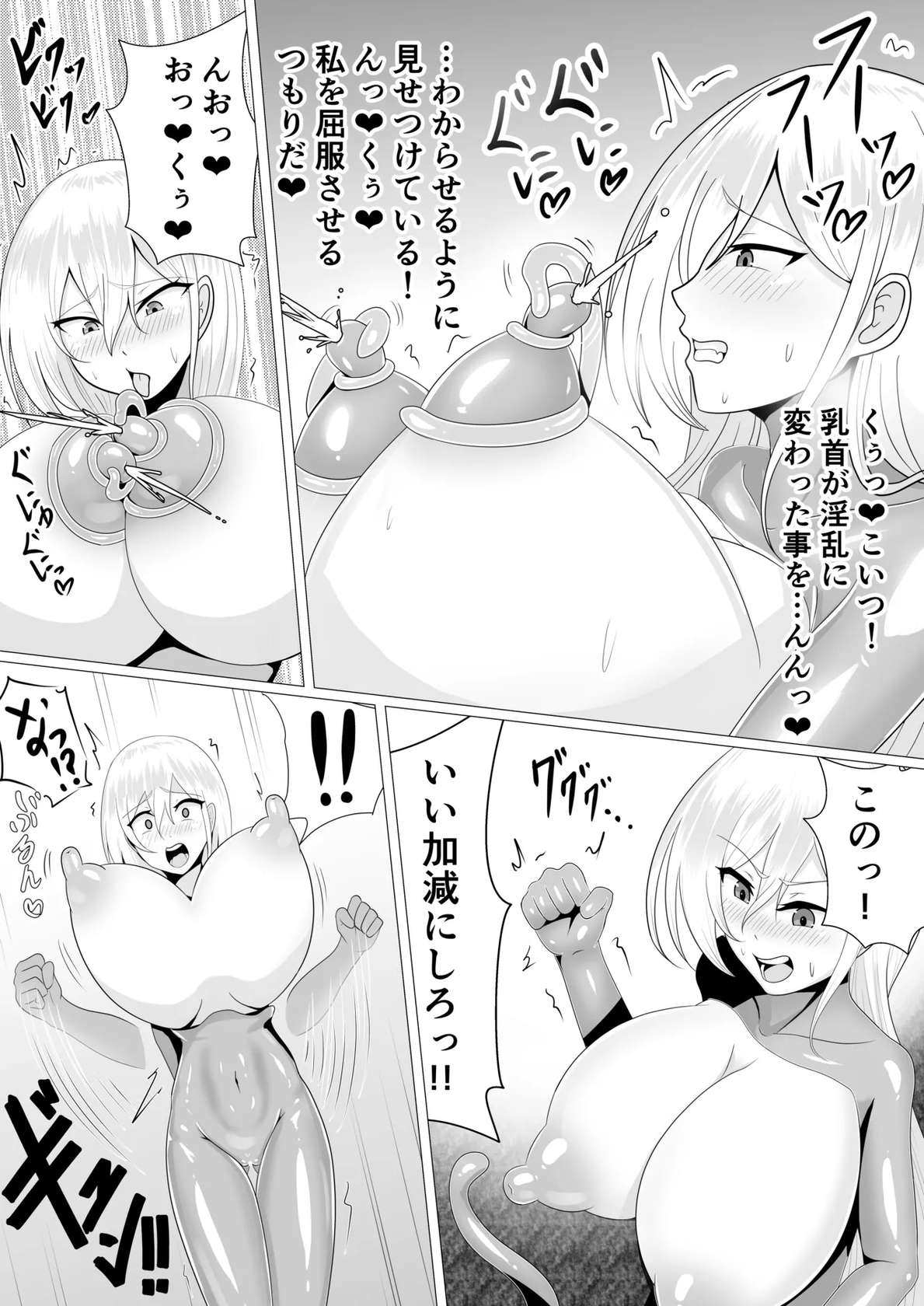 [まりがん] 爆乳化スライムの乳首いじりなんかには負けない!