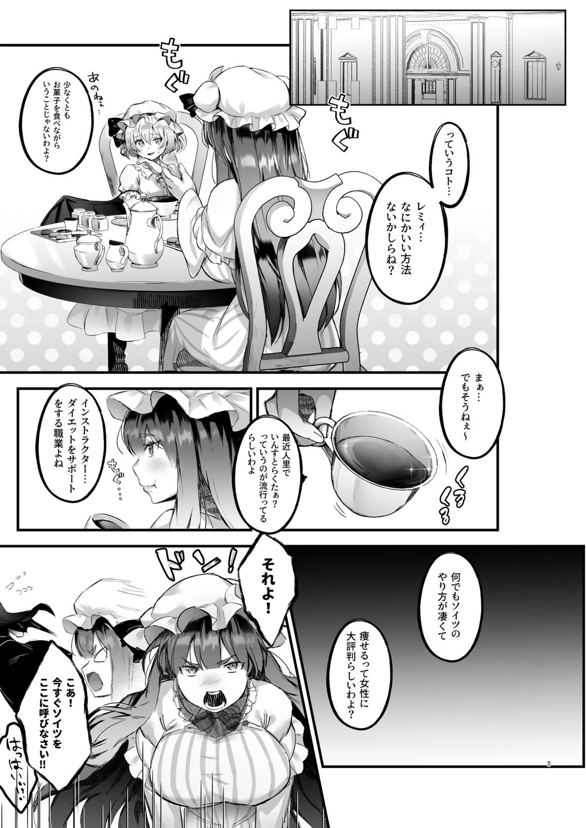 [Eggplant (Kouketsu Pochi)] Muchimuchi Patchouli to SEX Diet suru Hanashi (Touhou Project) [Digital]