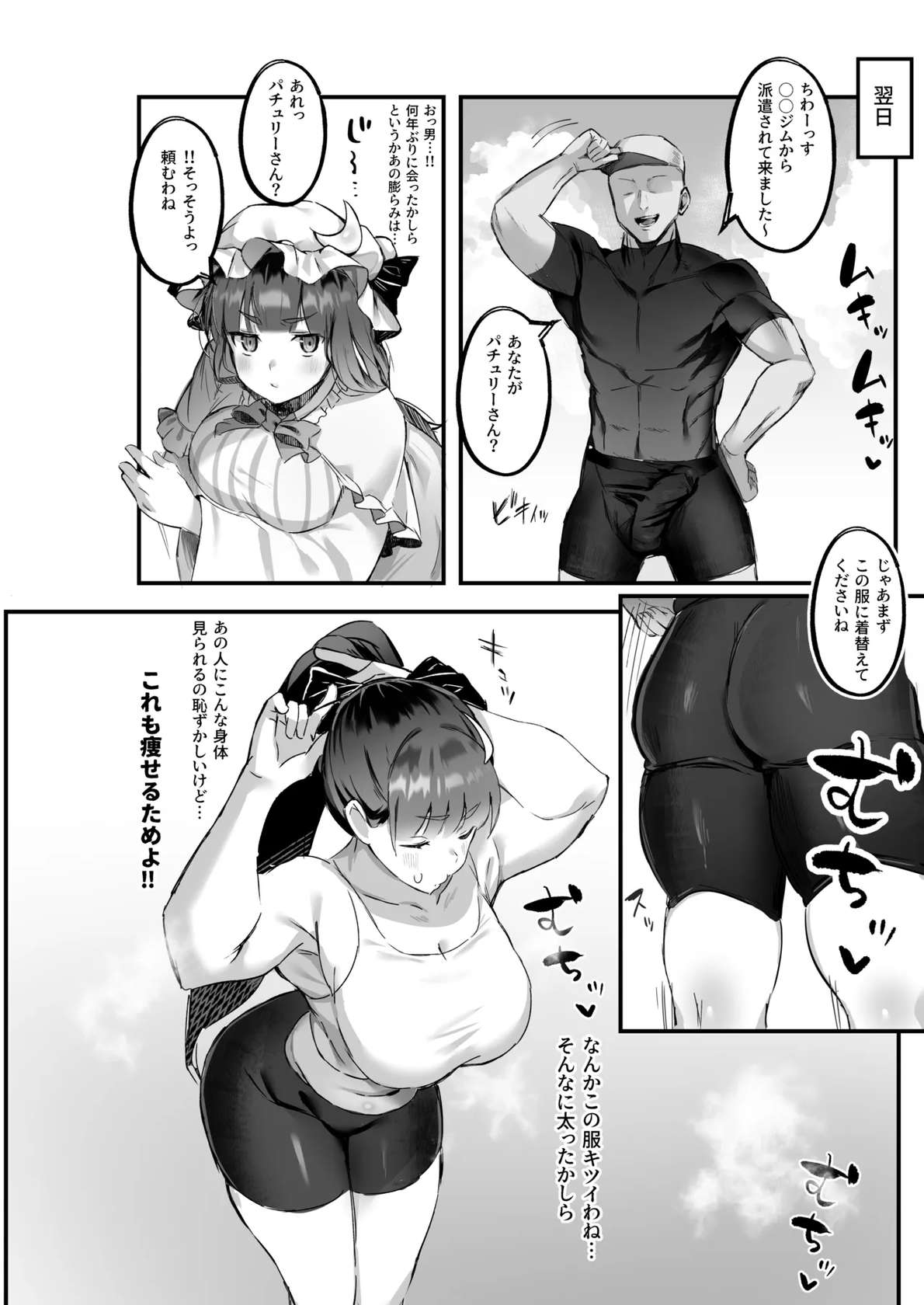 [Eggplant (Kouketsu Pochi)] Muchimuchi Patchouli to SEX Diet suru Hanashi (Touhou Project) [Digital]