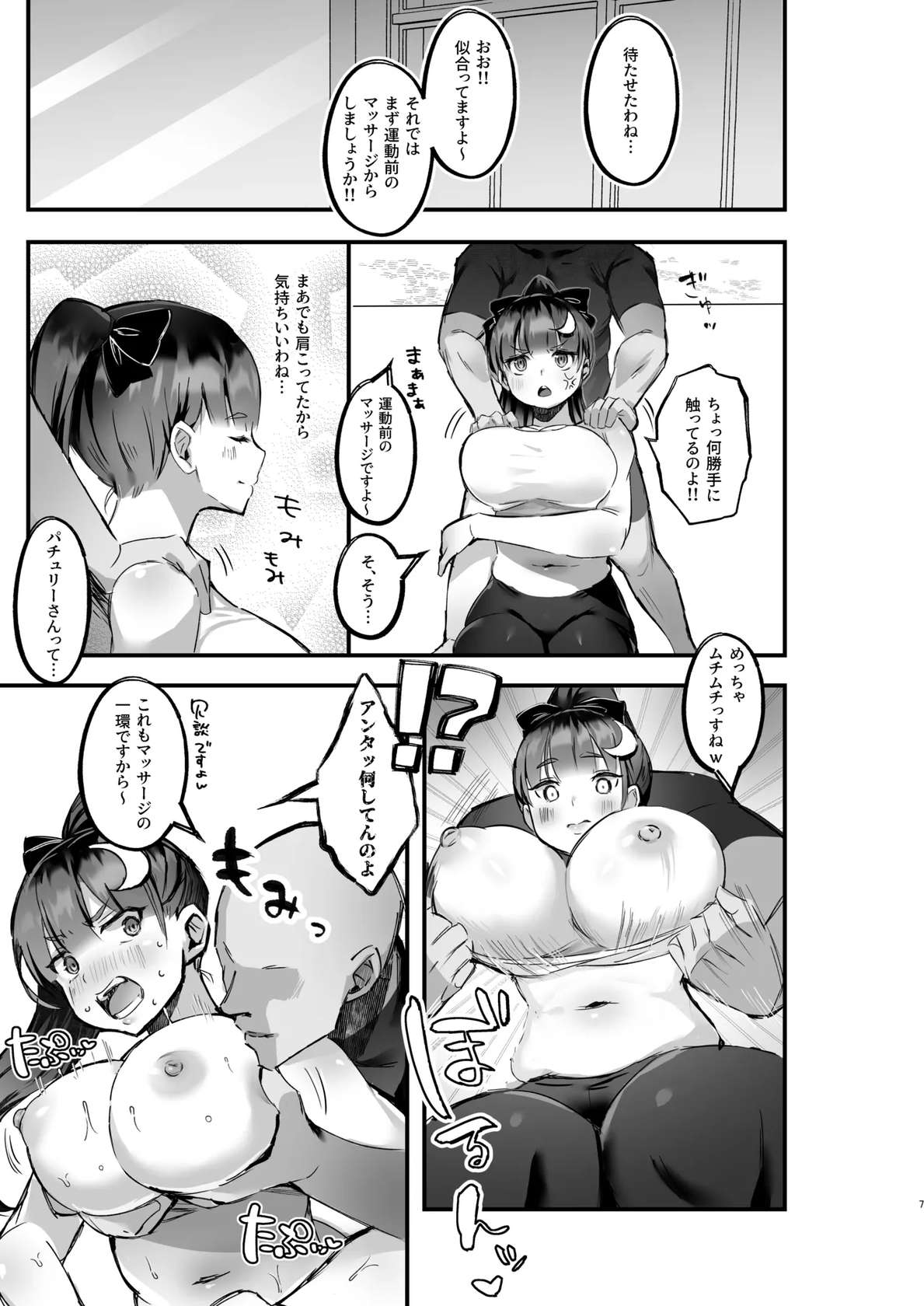 [Eggplant (Kouketsu Pochi)] Muchimuchi Patchouli to SEX Diet suru Hanashi (Touhou Project) [Digital]