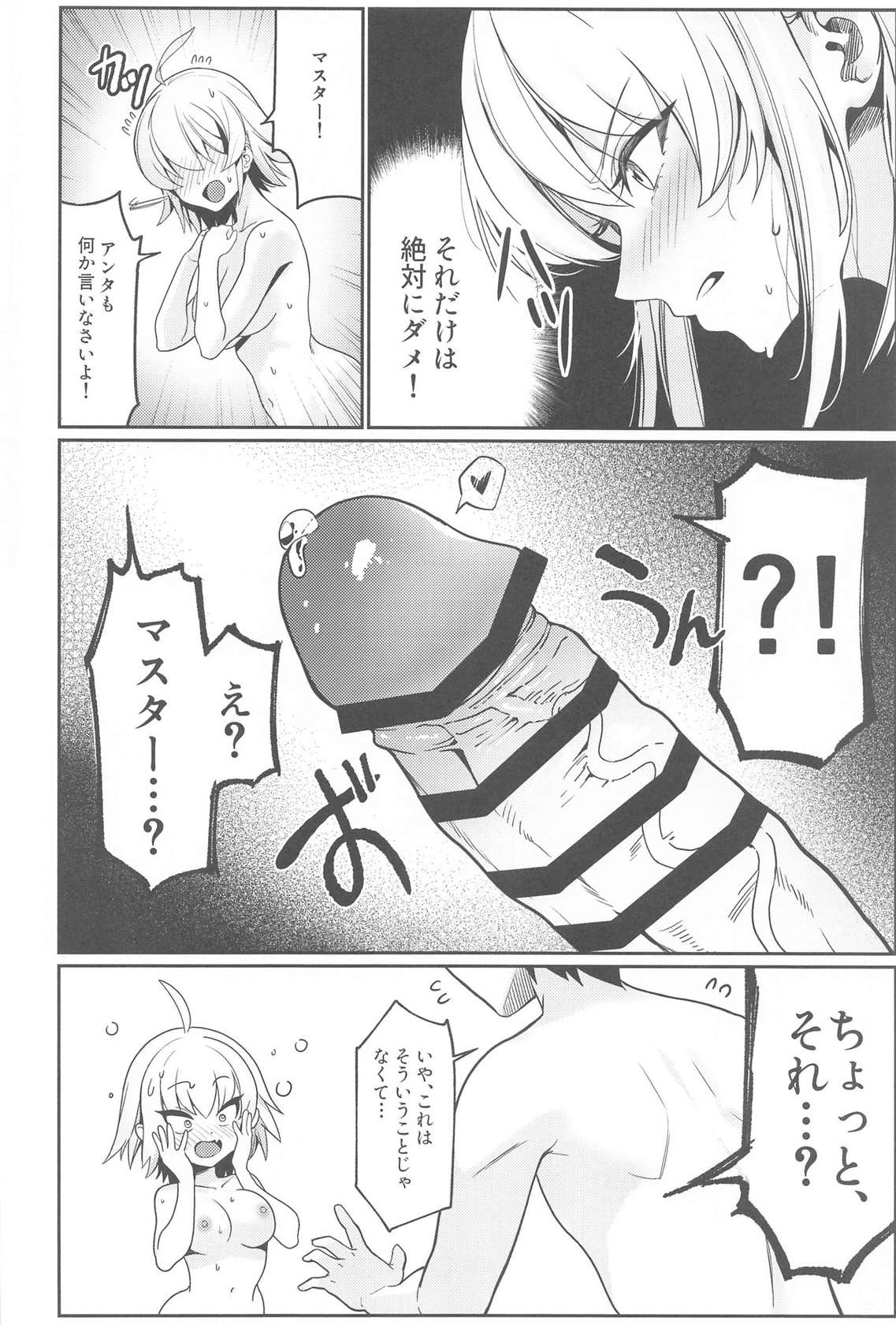 (C105) [DAMDA] ○○○s Shinai to Derenai Heya ni Tojikomerareta Alter-chan-tachi Manga (Fate/Grand Order)