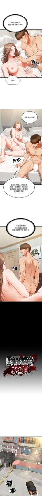 [blapin & Homan &Parksin]  财阀家的女婿 | 財閥家的女婿 1-6 [Chinese] [Ongoing]