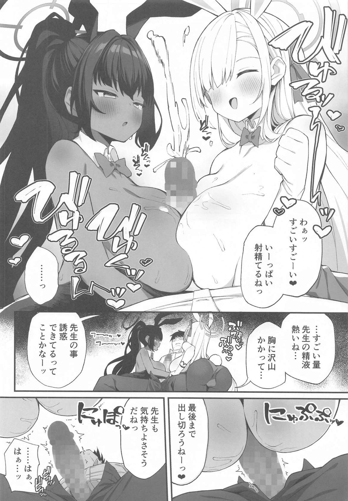 (C105) [Punipuni no Hoppe (Kawayoi)] Seito to XX na Nichijou Millennium Hen (Blue Archive)