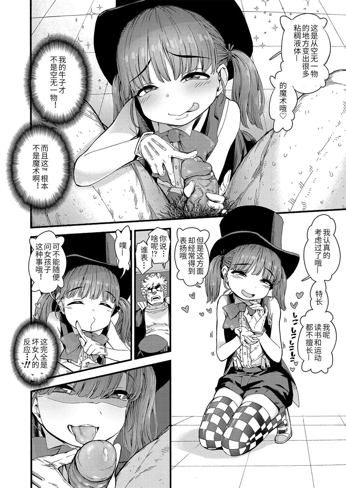 [Kyaradain] Loli-Bitch Magic! (COMIC LO 2020-12) [Chinese] [Decensored] [Digital]