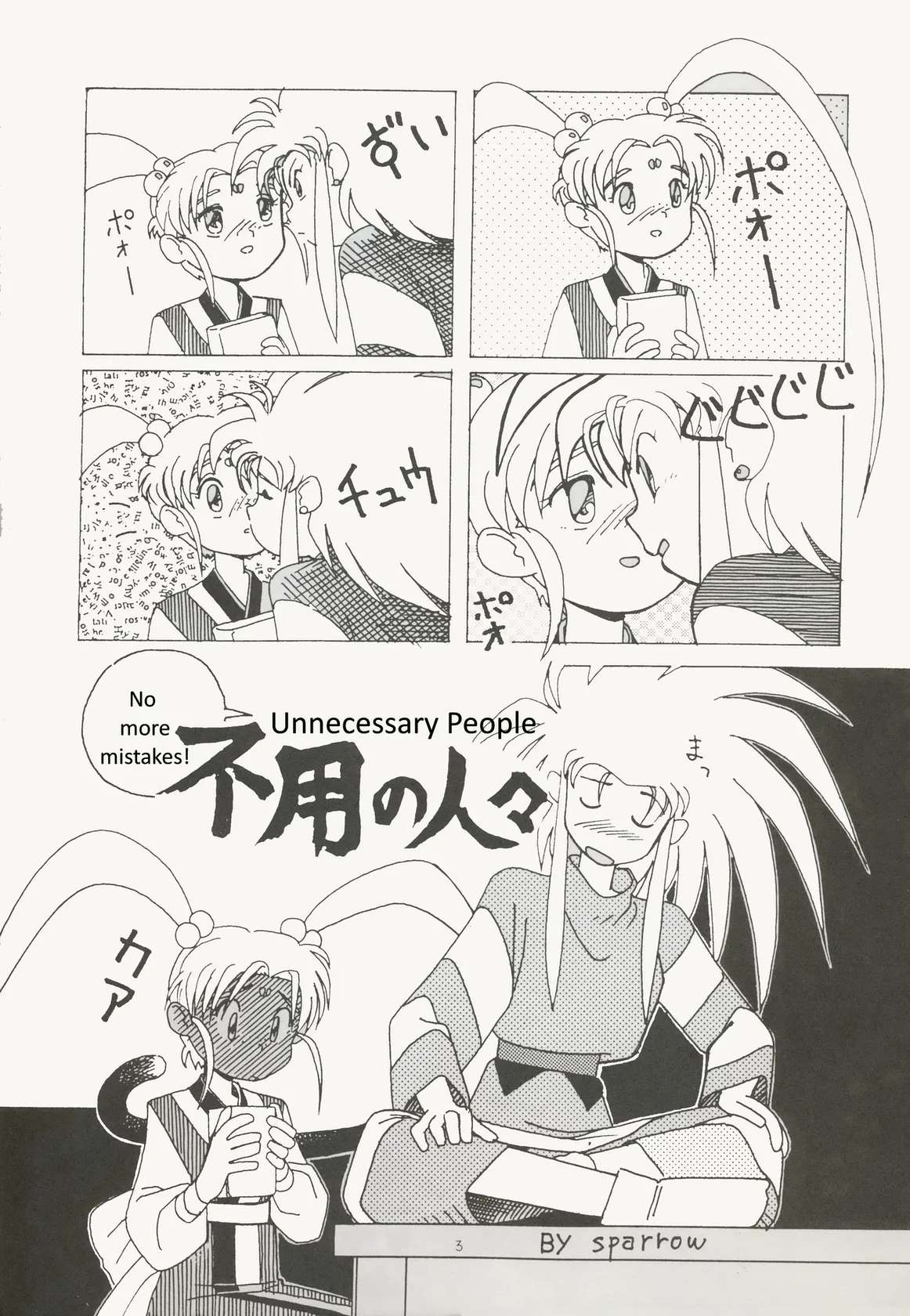 (C45) [Muyou no Hitobito (IKIGAME Nobuyuki, Kajishima Masaki)] Buyou no Hitobito (Tenchi Muyo!) [English]