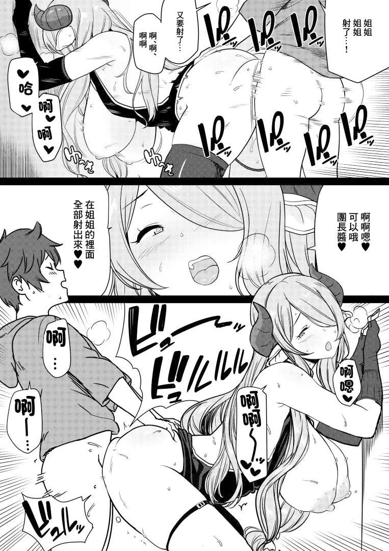 [Andoryu] Narmaya Onee-chan ga Danchou no Ecchi no Osewa Shite Kureru Manga | 娜露梅亞姐姐對團長進行一些色情的照顧的小故事 (Granblue Fantasy) [Chinese]