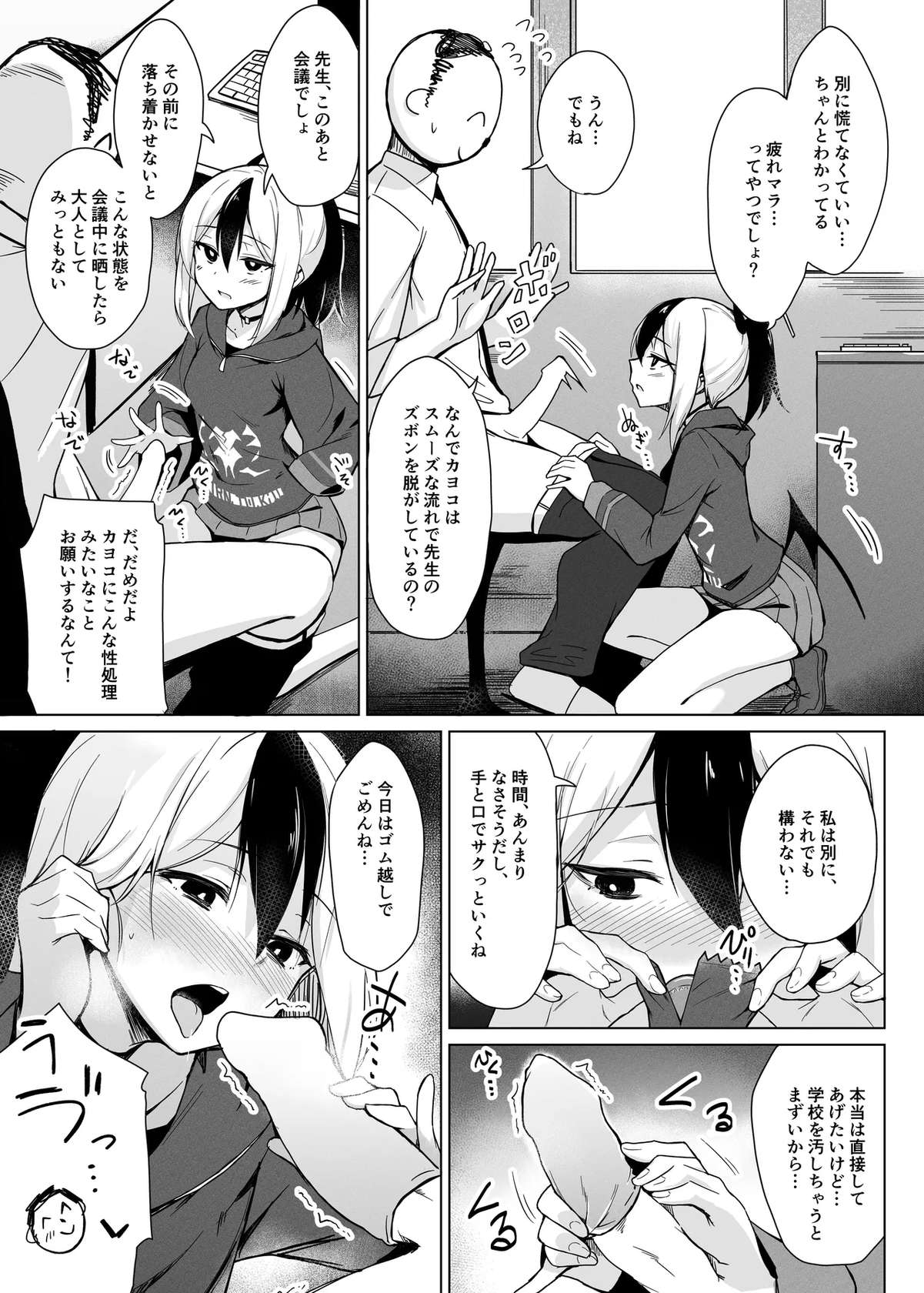 [+2 (Sabo)] Benriya-chan-tachi no Chotto Feti-ppoi Ecchi Hon (Blue Archive) [Digital]