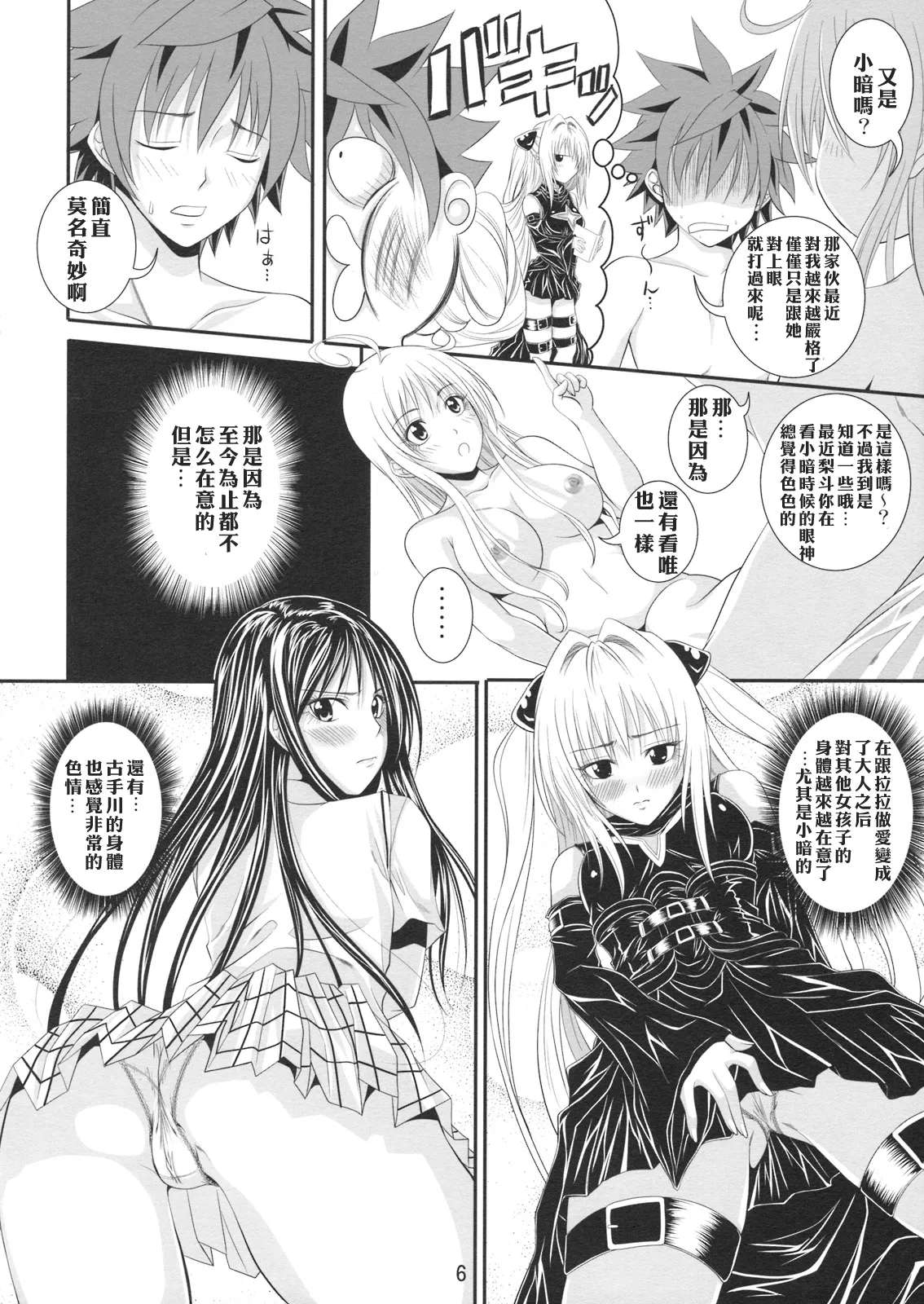 (SC40) [Yorimichi (Arsenal)] Itazu LOVE-ru (To LOVE-Ru) [Chinese]