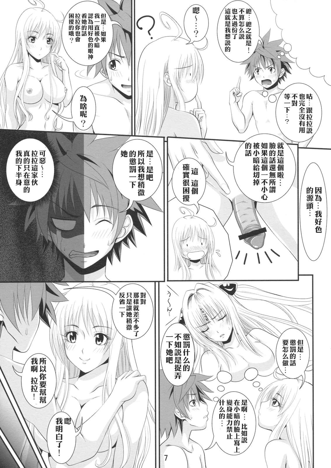 (SC40) [Yorimichi (Arsenal)] Itazu LOVE-ru (To LOVE-Ru) [Chinese]