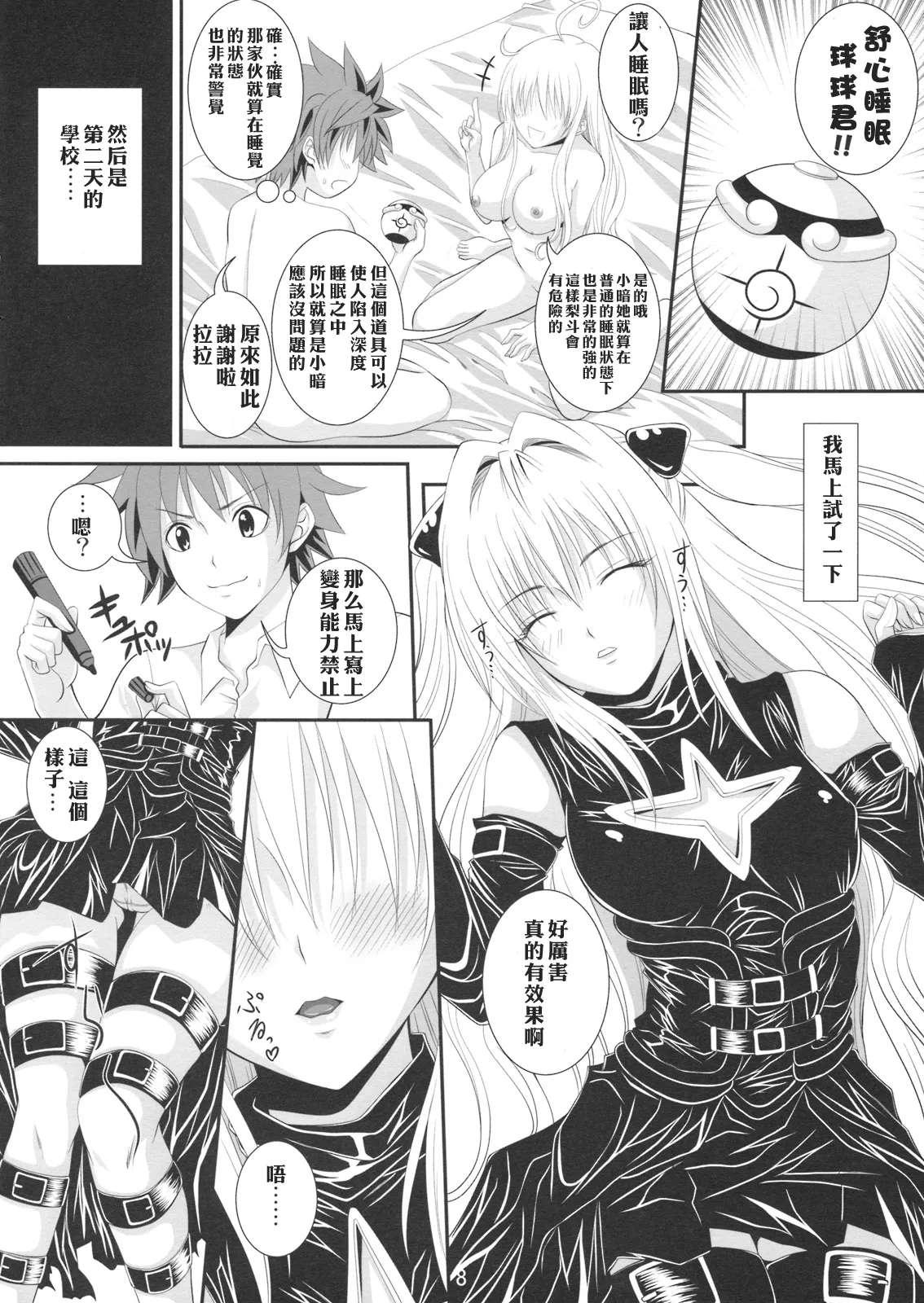 (SC40) [Yorimichi (Arsenal)] Itazu LOVE-ru (To LOVE-Ru) [Chinese]