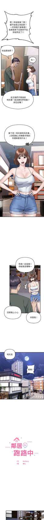 [Anchovy & 奉九] 邻居跑路中 | 鄰居跑路中 1-19 [Chinese] [Ongoing]