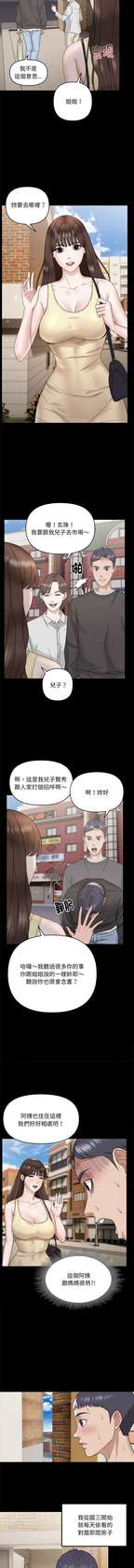 [Anchovy & 奉九] 邻居跑路中 | 鄰居跑路中 1-19 [Chinese] [Ongoing]