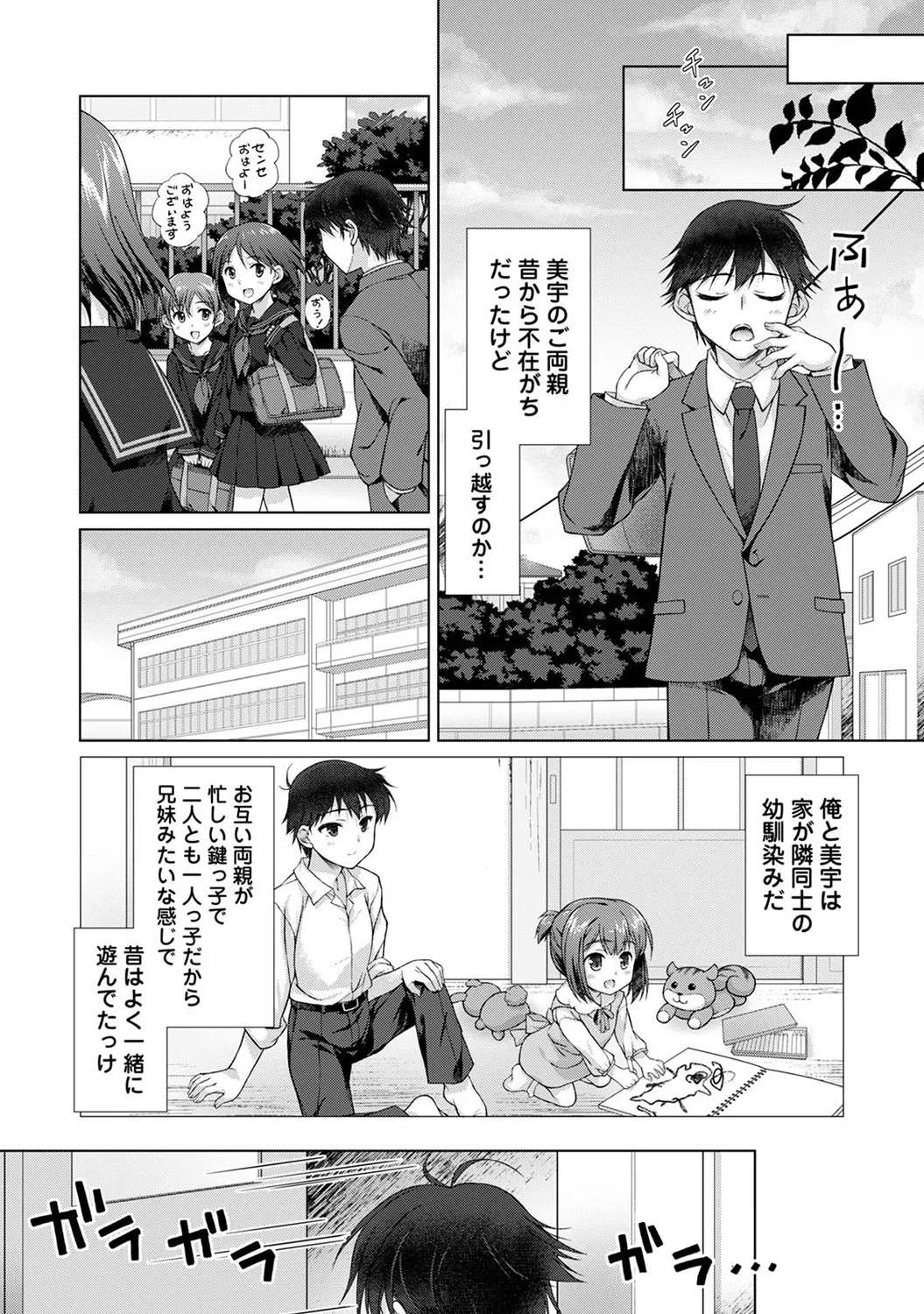 [Nekoshiro Memo] Jimoto ni Modoru to Kimi ga Ita - Amaenbou sugiru  Osananajimi ga Bed no Naka demo Hanashite Kurenai Ch.1