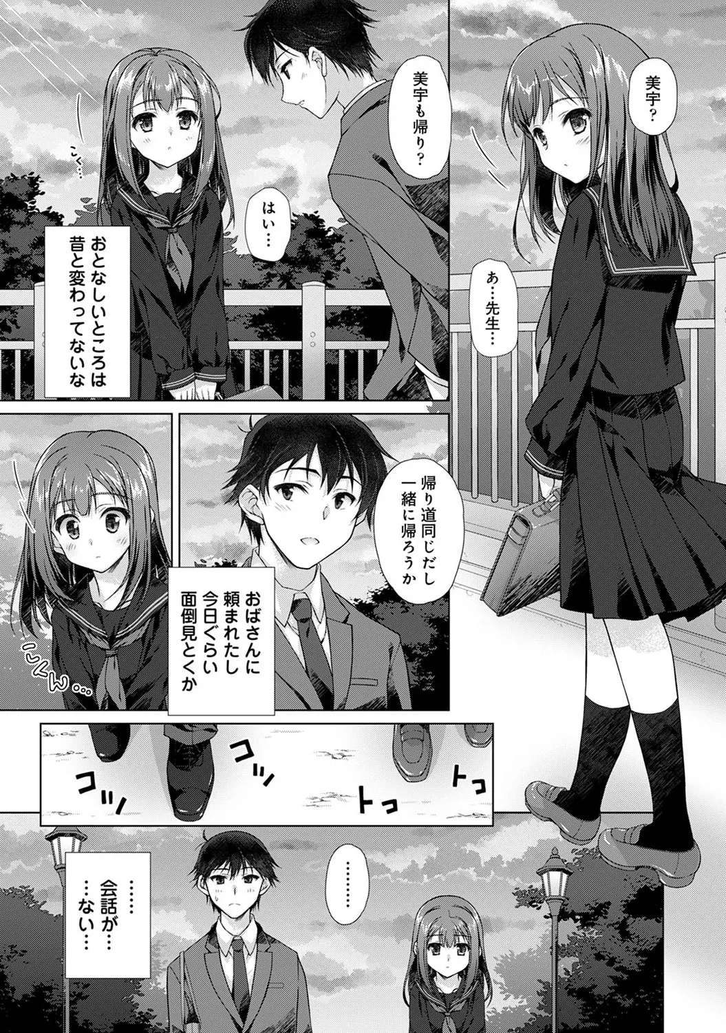 [Nekoshiro Memo] Jimoto ni Modoru to Kimi ga Ita - Amaenbou sugiru  Osananajimi ga Bed no Naka demo Hanashite Kurenai Ch.1