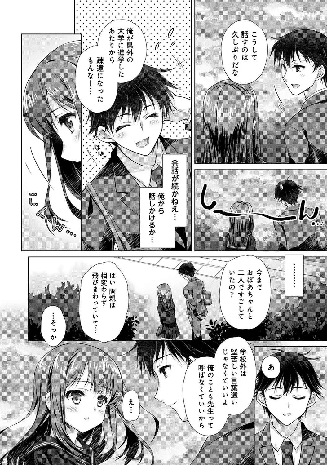 [Nekoshiro Memo] Jimoto ni Modoru to Kimi ga Ita - Amaenbou sugiru  Osananajimi ga Bed no Naka demo Hanashite Kurenai Ch.1