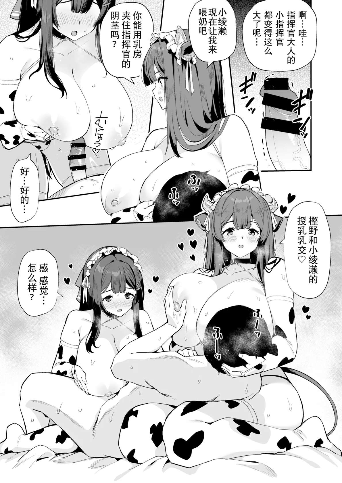 [Batsu Jirushi (Batsu)] AzuLan Shikoshiko Bokou Seikatsu 6 | 碧蓝航线劳碌的港区生活6 (Azur Lane) [Chinese] [个人汉化] [Digital]