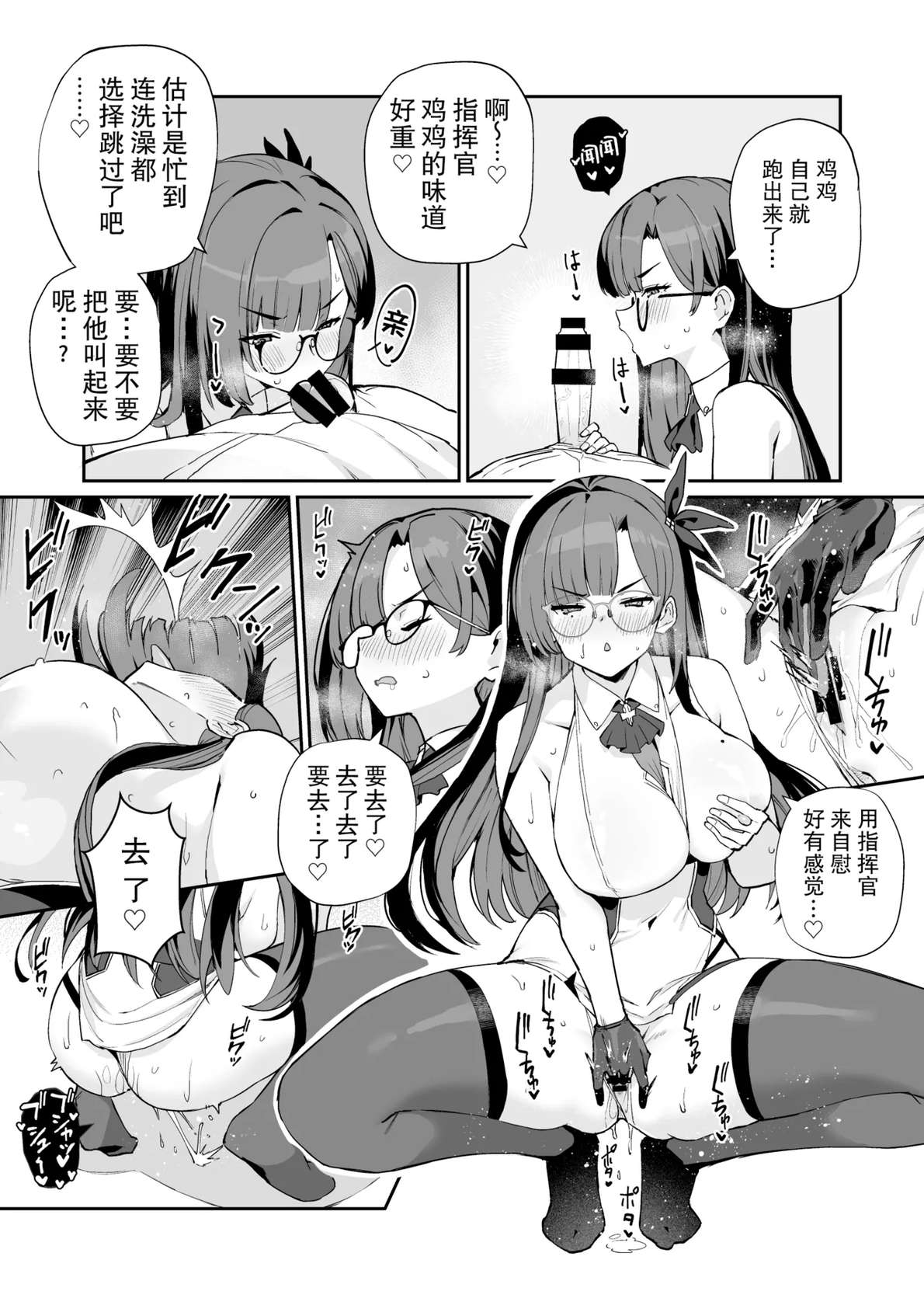 [Batsu Jirushi (Batsu)] AzuLan Shikoshiko Bokou Seikatsu 6 | 碧蓝航线劳碌的港区生活6 (Azur Lane) [Chinese] [个人汉化] [Digital]