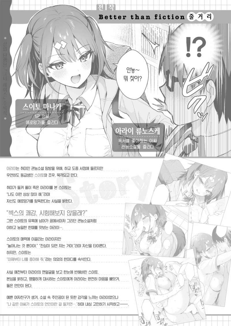 [Calm White (Mashiro Shirako)] Ero Shousetsu Mitai na Seishun H wo Youkya Kanojo no Suito-san to | 에로소설 같은 청춘 H를 인싸 여친인 스이토 양과 [Korean] [Team Edge] [Digital]