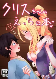 [Yoku Aru Namae no Kara no Hako (Sanpo no Ura)] Chris-chan no Ecchi na Hon (Princess Connect! Re:Dive) [Digital]