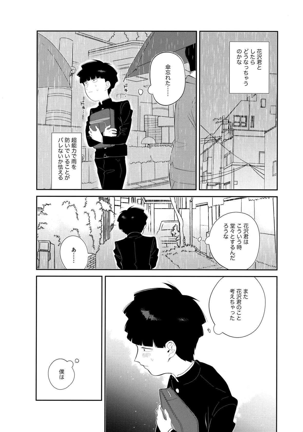 [Tokoya (Kaigou)] Kimi o Miteta (Mob Psycho 100)